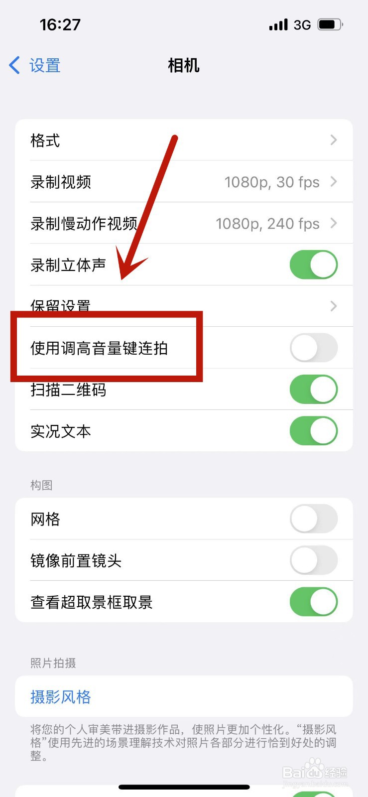 苹果13如何设置使用音量键进行连拍操作