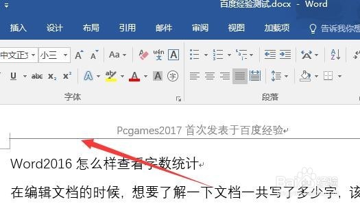 word2016如何删除页眉横线 怎么样编辑页眉横线