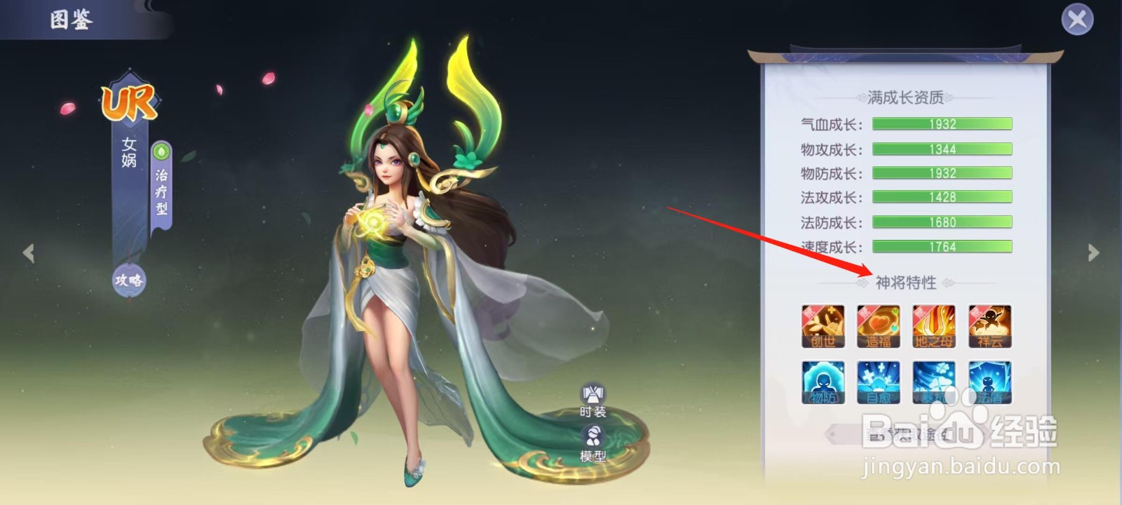 少年仙界传怎样查看女娲的神将特性