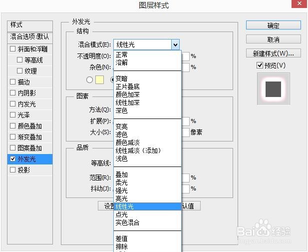 PS中如何设置外发光线性光效果