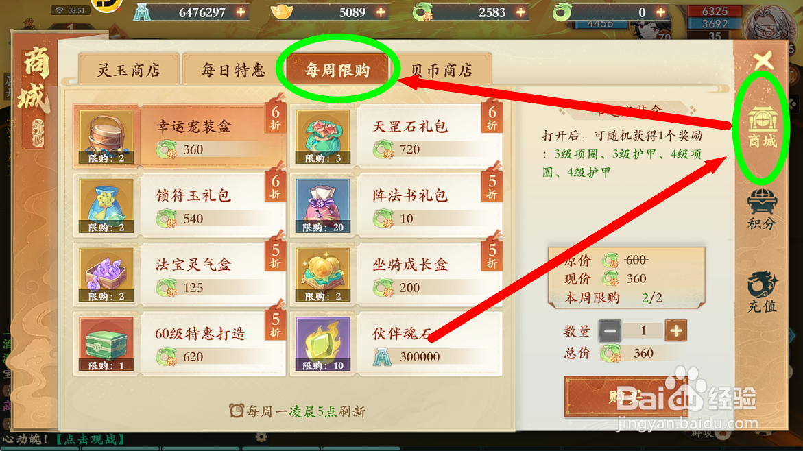 封神幻想世界如何购买【伙伴魂石】？