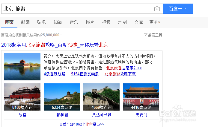 搜索引擎的使用小技巧