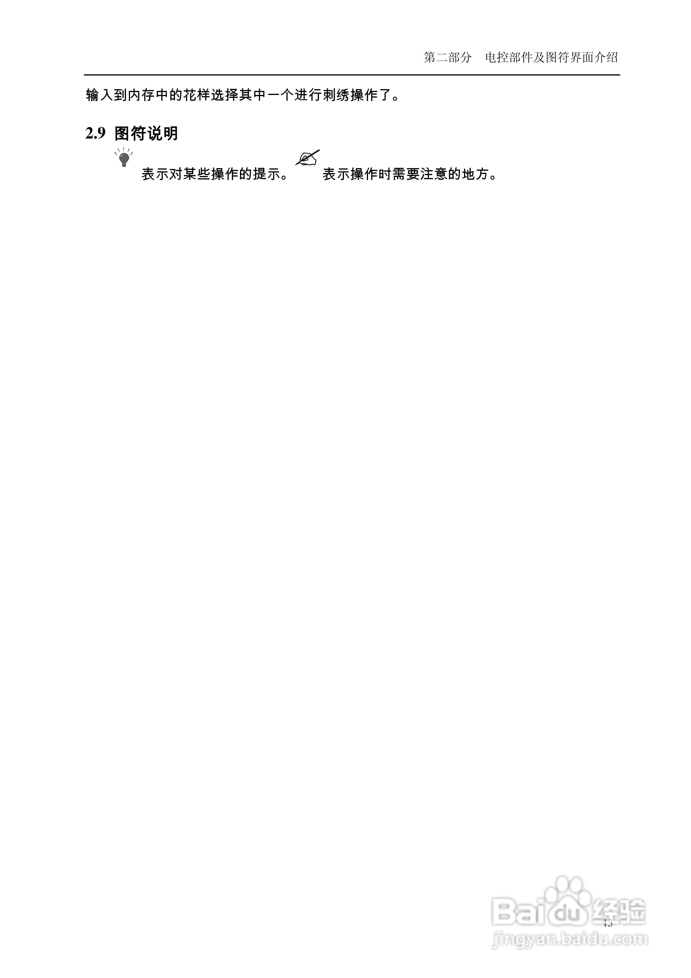 A68电脑刺绣机说明书:[2]