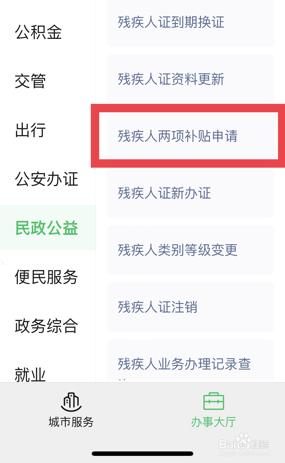 残疾补贴怎么申请