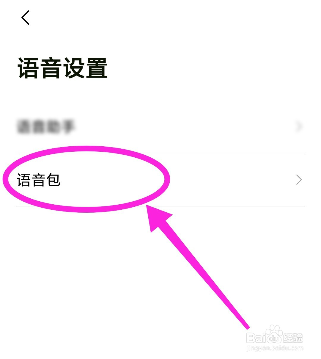 高德地图如何设置/更换语音包