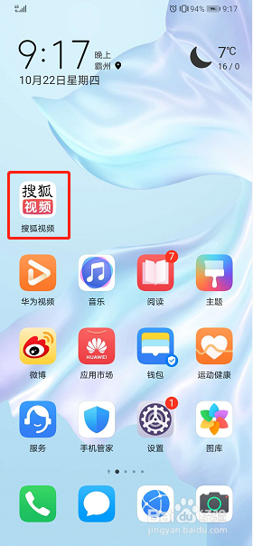 <b>搜狐视频如何修改安全校验手机号</b>