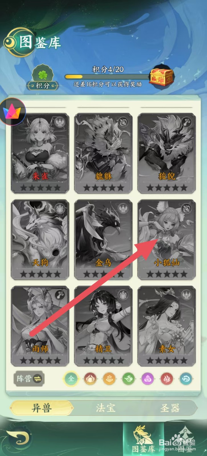 奇妙山海经怎么查看小狐仙中的【等级】