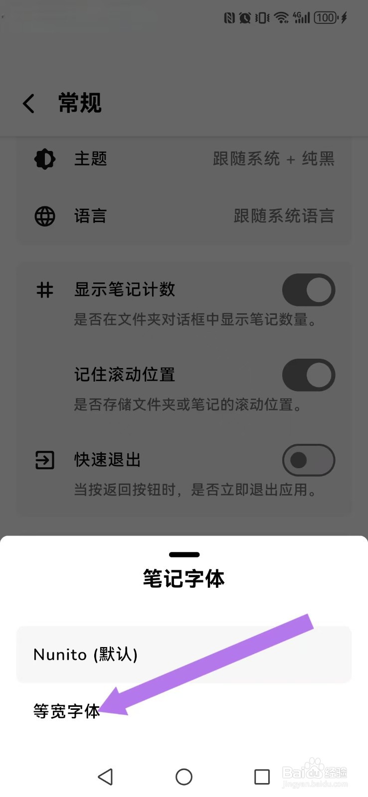 如何设置《笔记家》的笔记文字内容字体