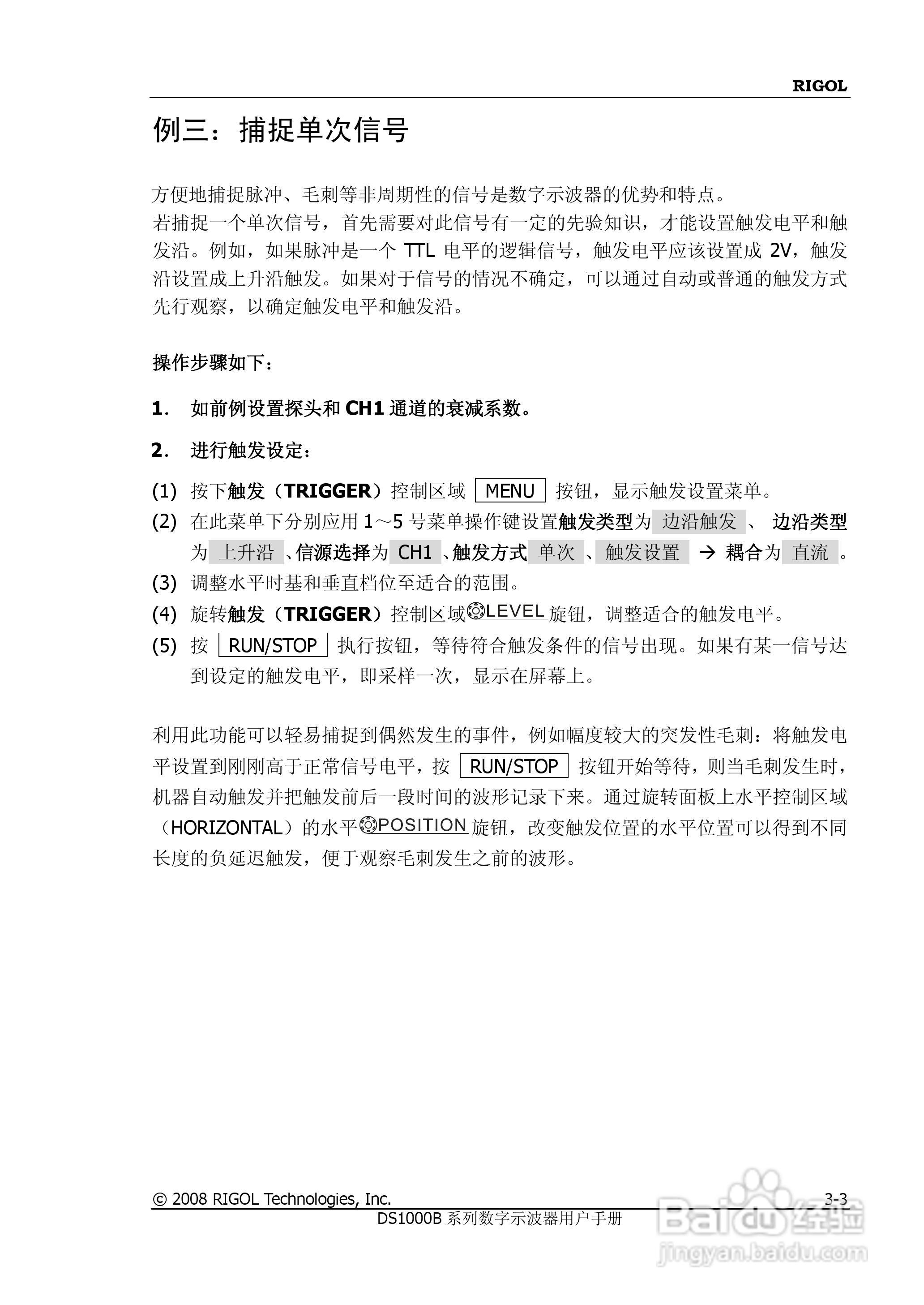 DS1202/4B数字示波器使用说明书:[13]