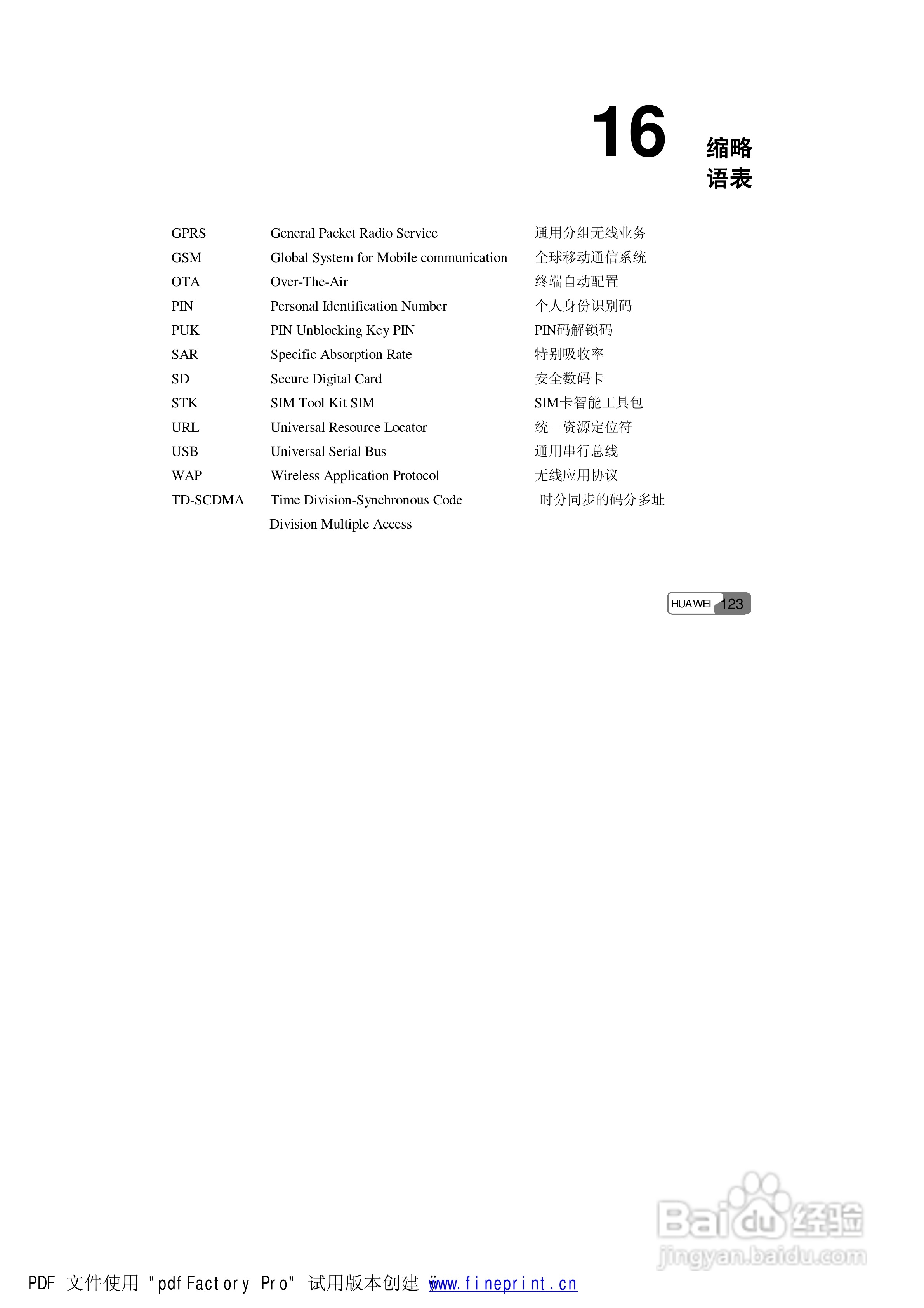 华为S660手机使用说明书:[14]
