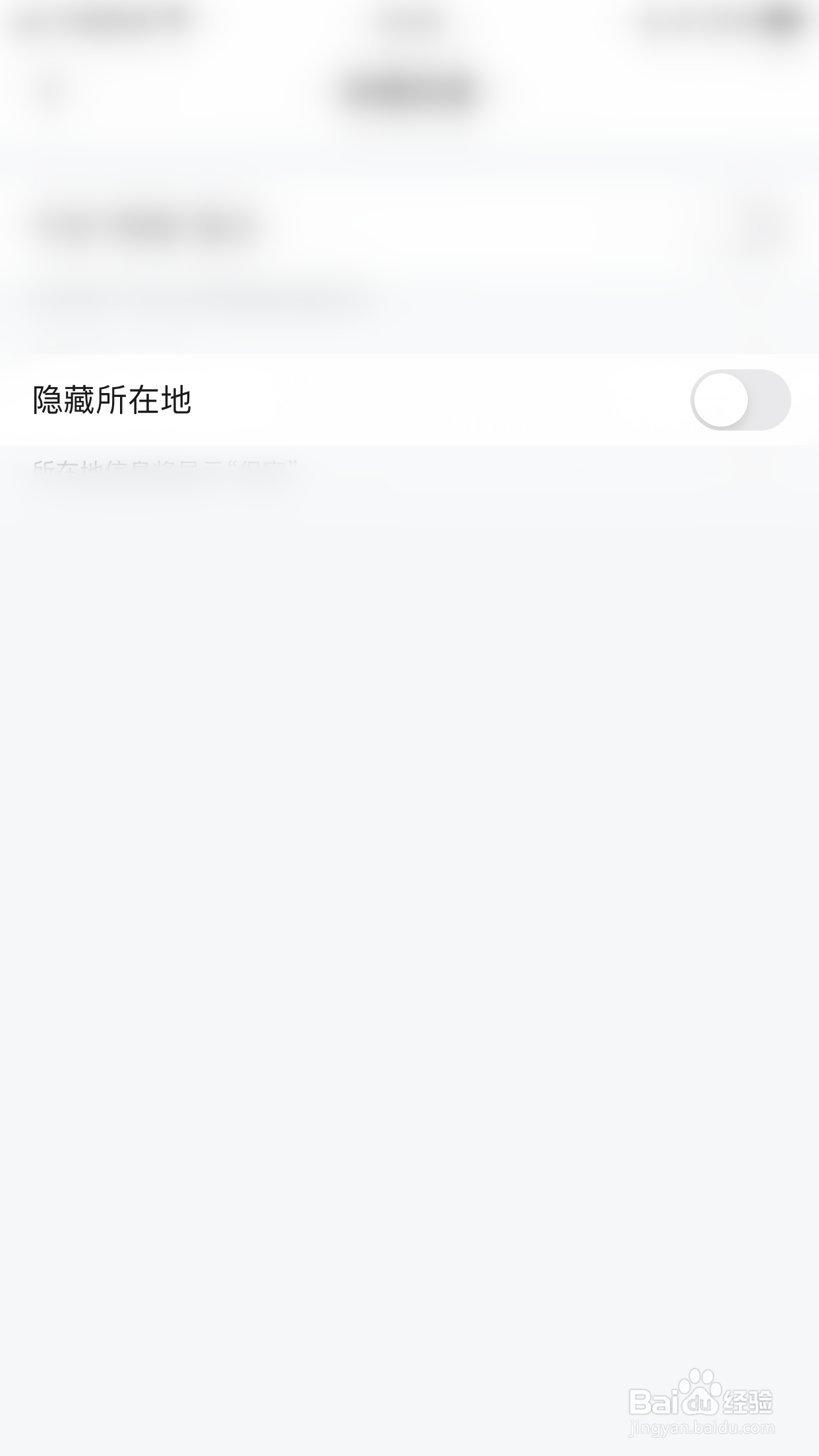 理想玩伴怎么停用隐藏所在地