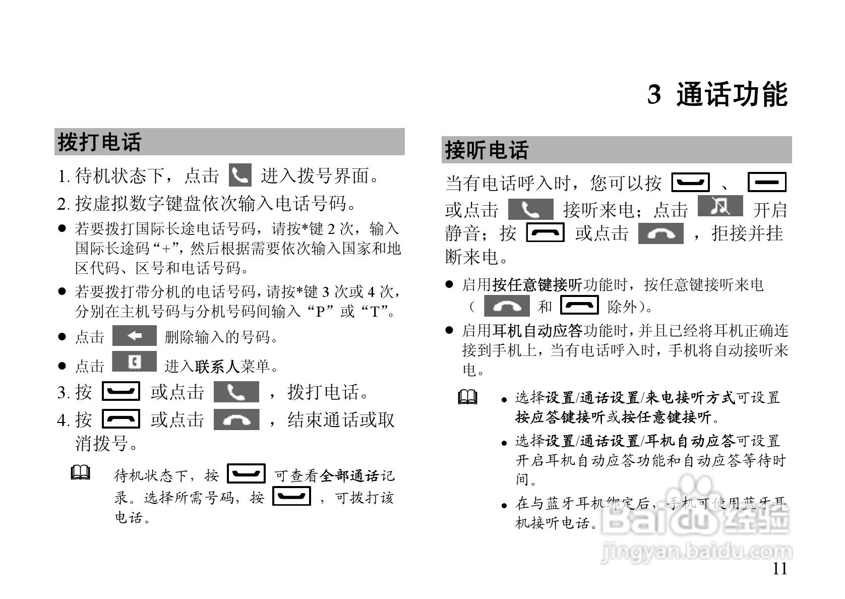 华为C7600手机使用说明书:[2]