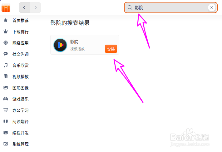 deepin20自带的影院怎么卸载