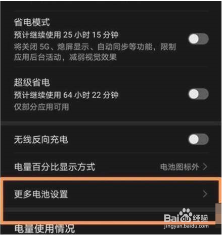 荣耀60Pro如何设置充电保护