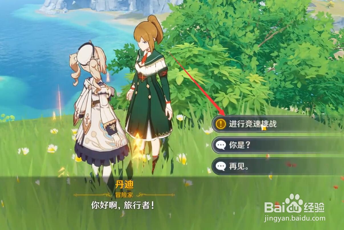 原神冒险家丹迪位置在哪