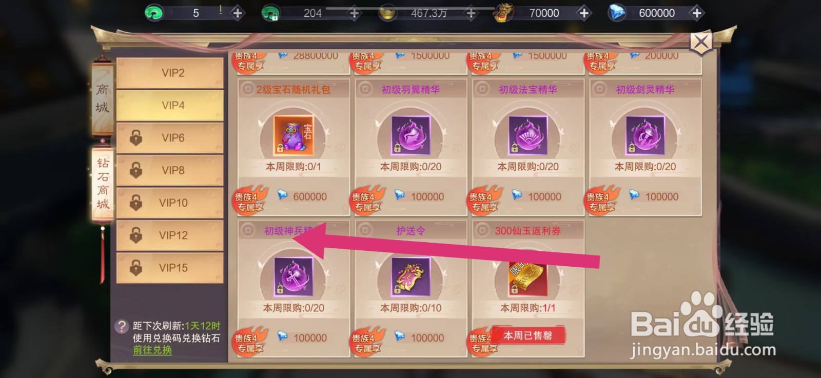 剑御天下如何购买【初级神兵精华】