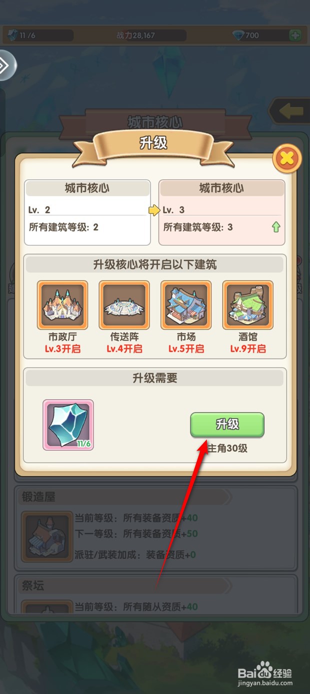 盖亚2200城市核心如何升级