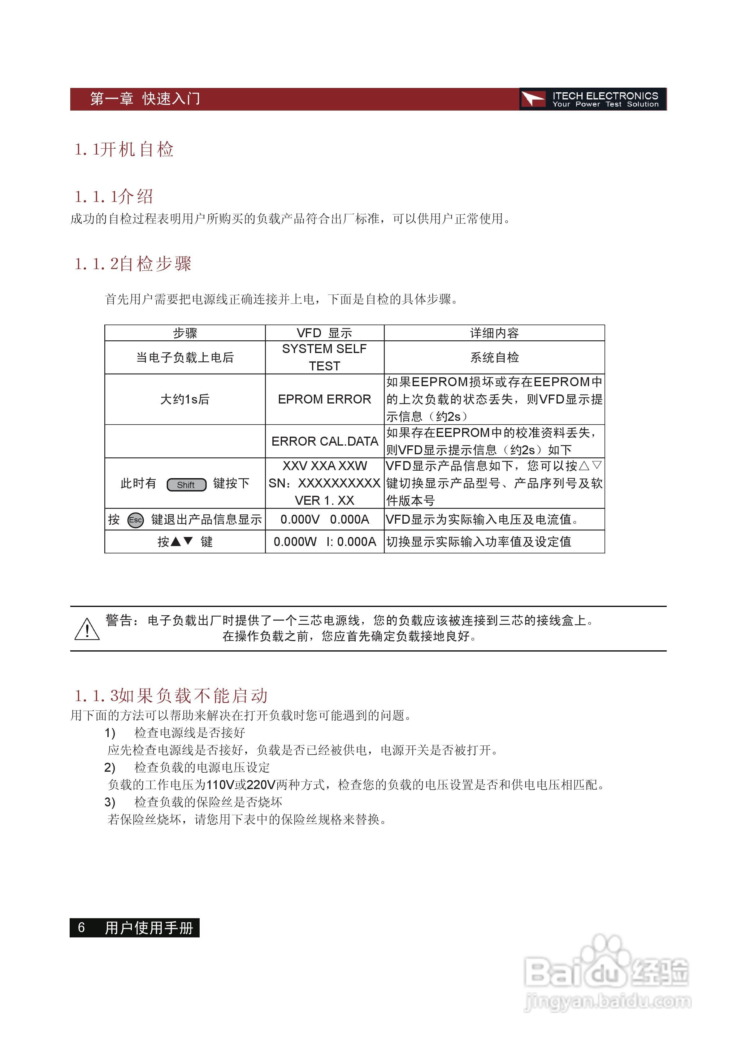 艾德克斯IT8514C电子负载说明书:[1]