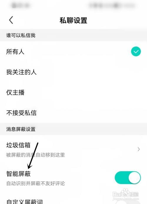 繁星直播开启智能屏蔽怎么做