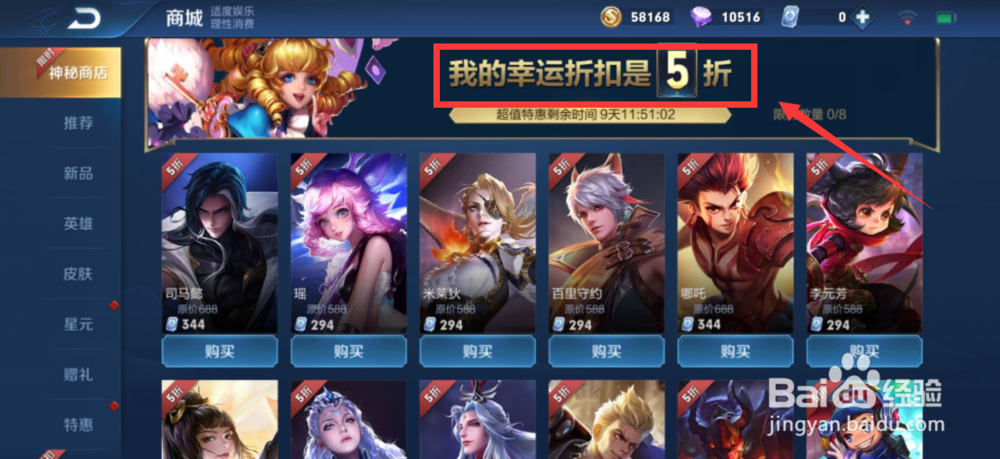 王者荣耀神秘商店在哪