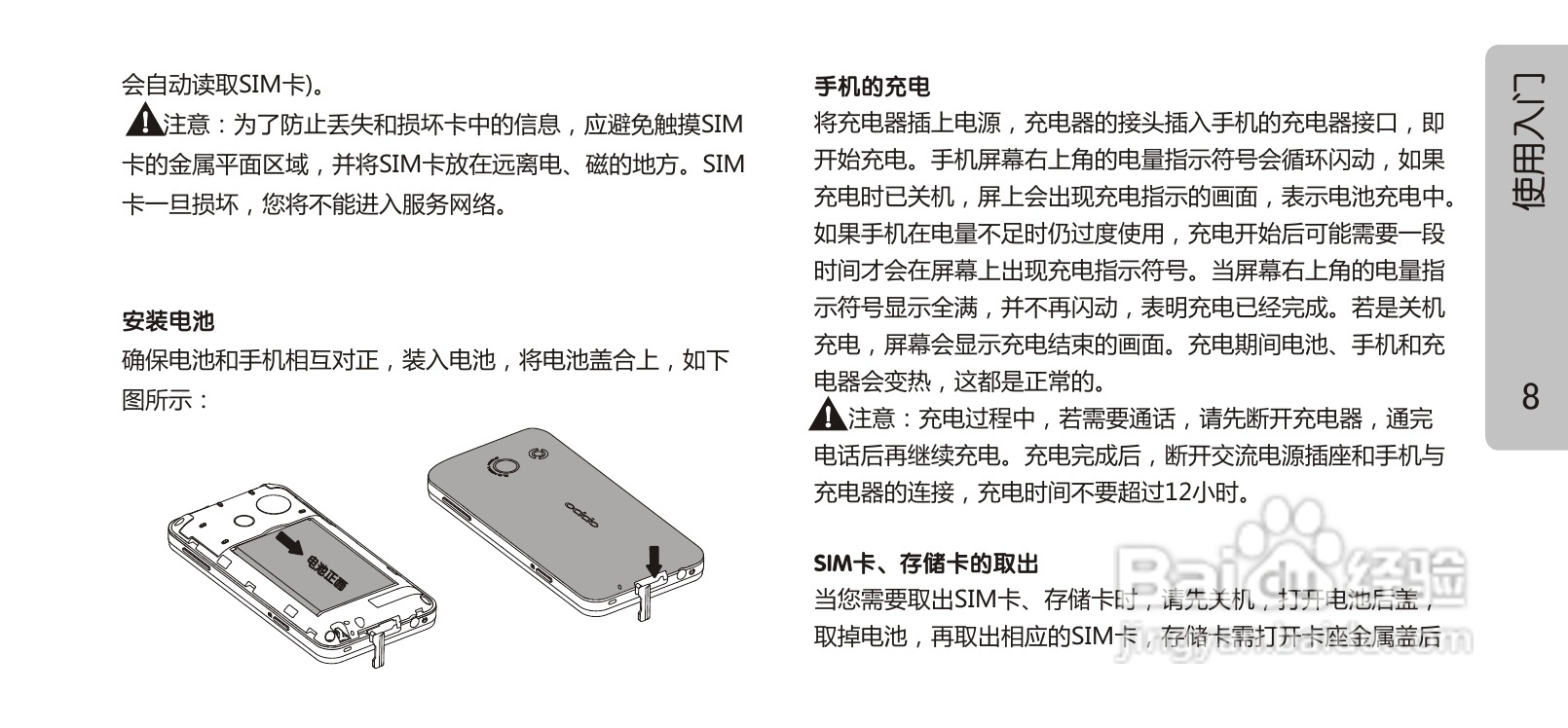 OPPO 手机A613说明书:[2]