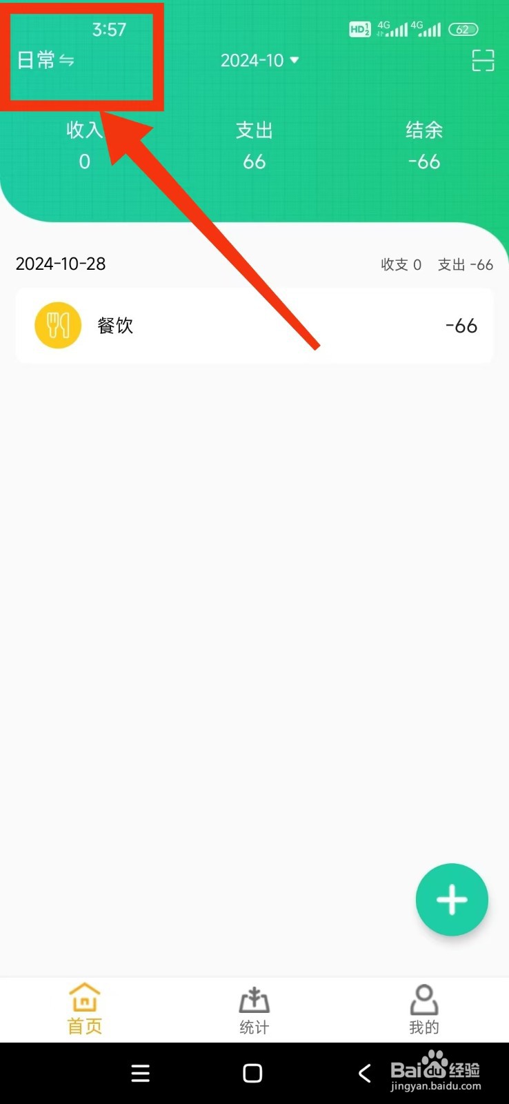 《小日子记账本》怎么添加账本