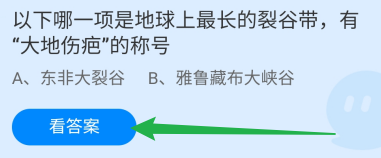 蚂蚁庄园11月2日哪一项是有“大地伤疤”的称号