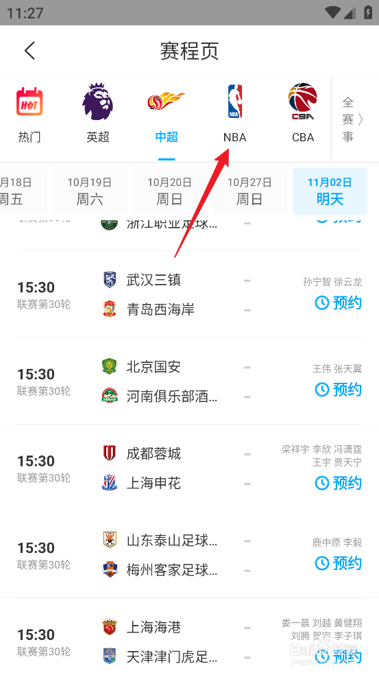 咪咕视频在哪预约观看NBA常规赛雷霆VS开拓者