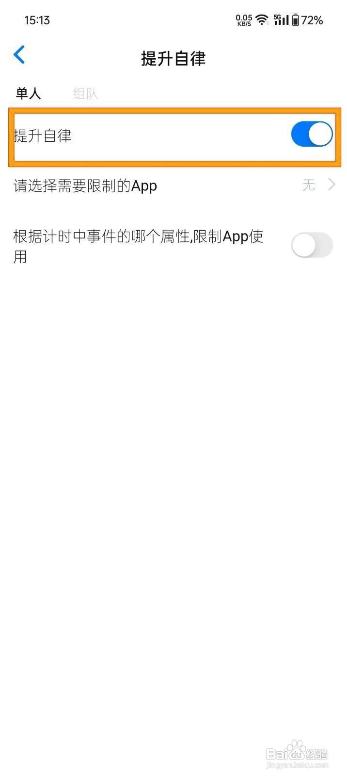 如何开启《时光伴侣》的提升自律？
