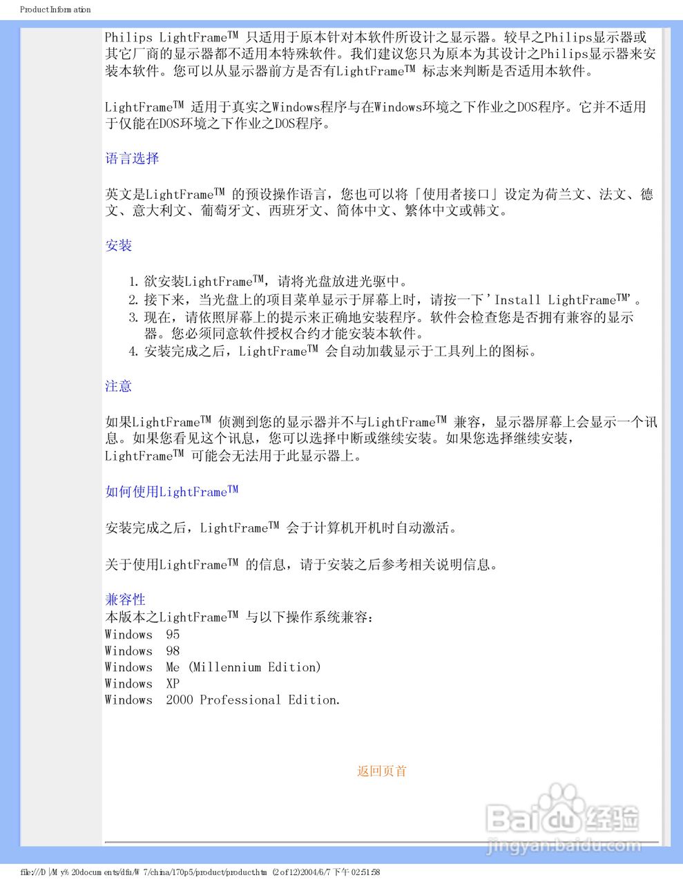 飞利浦170P5EG/93液晶显示器使用说明书:[1]