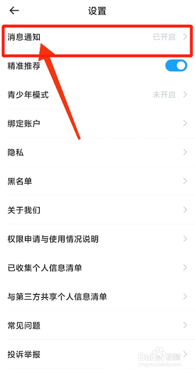抖你APP如何关闭消息通知