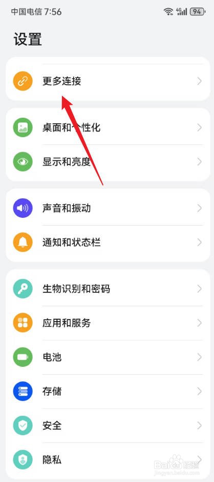 华为互传功能在哪