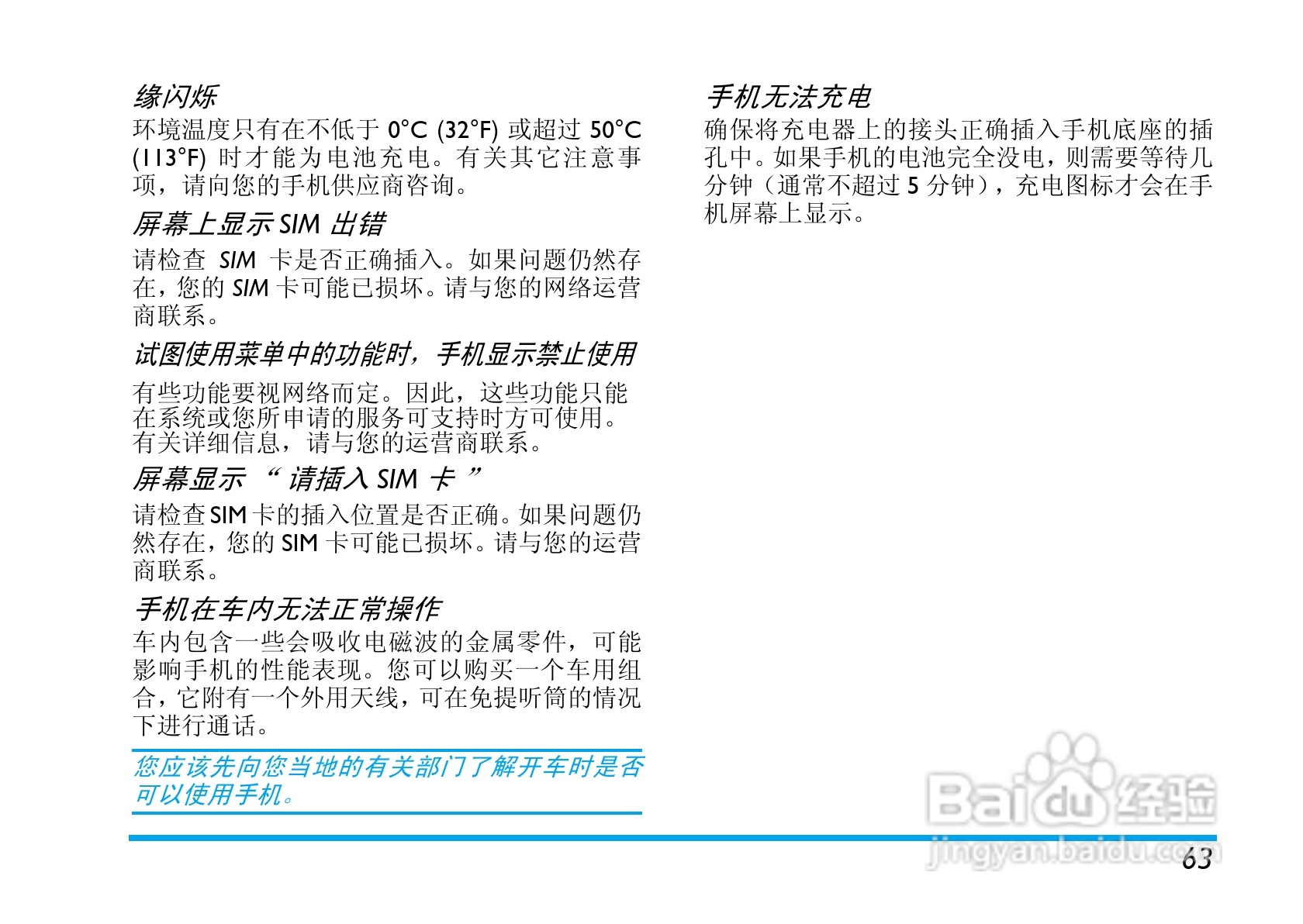 Philip飞利浦cttm700手机说明书:[7]