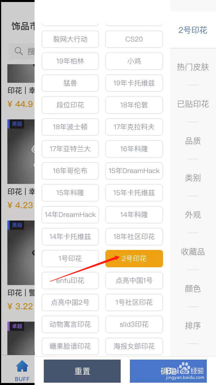 CSGO怎么购买2号印花射得漂亮的皮肤