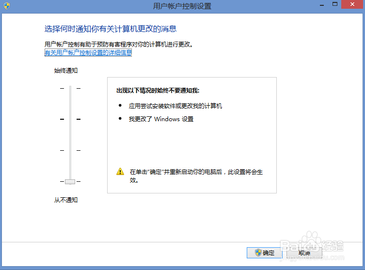 <b>关闭win8用户账户限制</b>