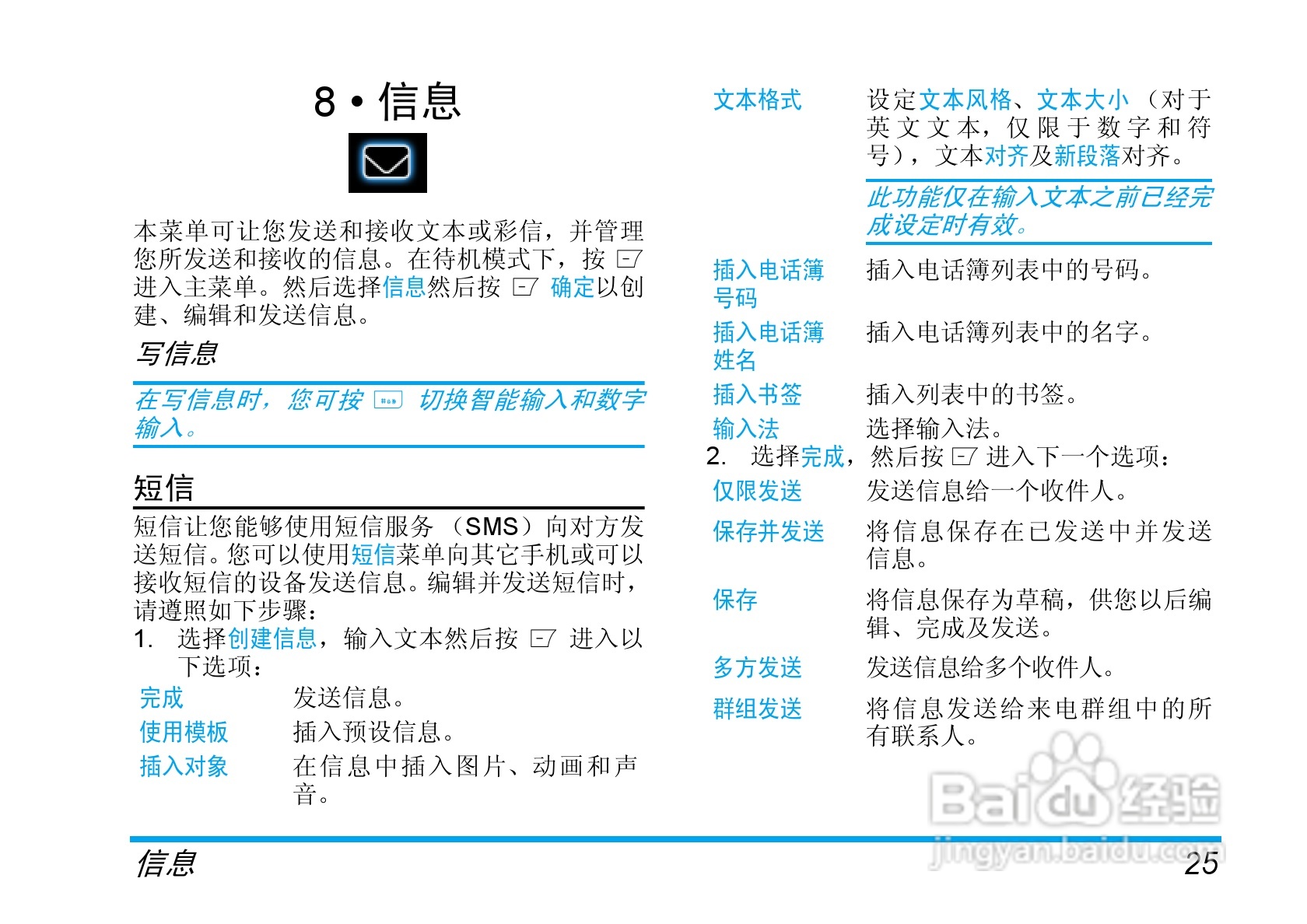 Philip飞利浦ctm600blu手机说明书:[3]