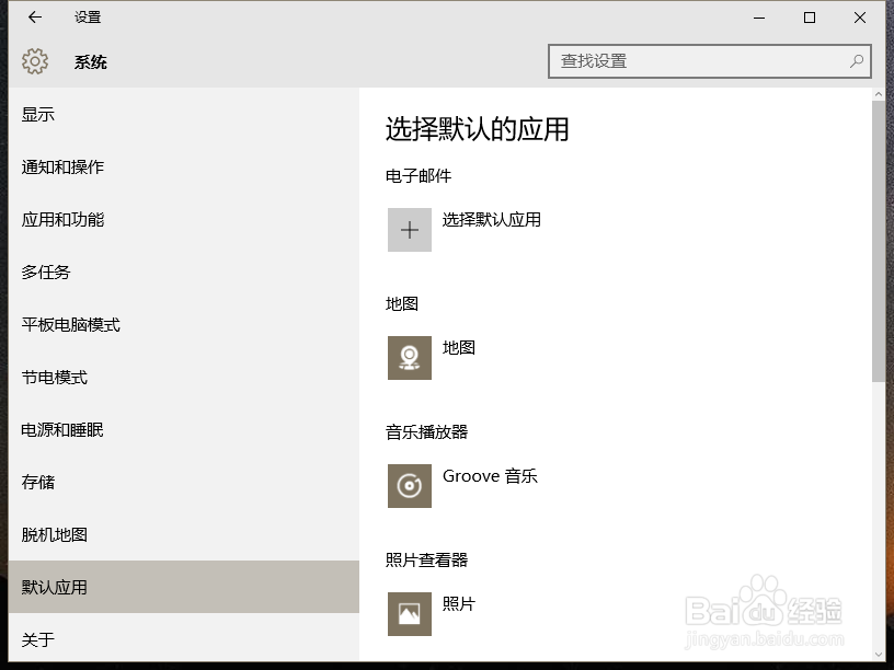 win10如何选择默认的视频播放器