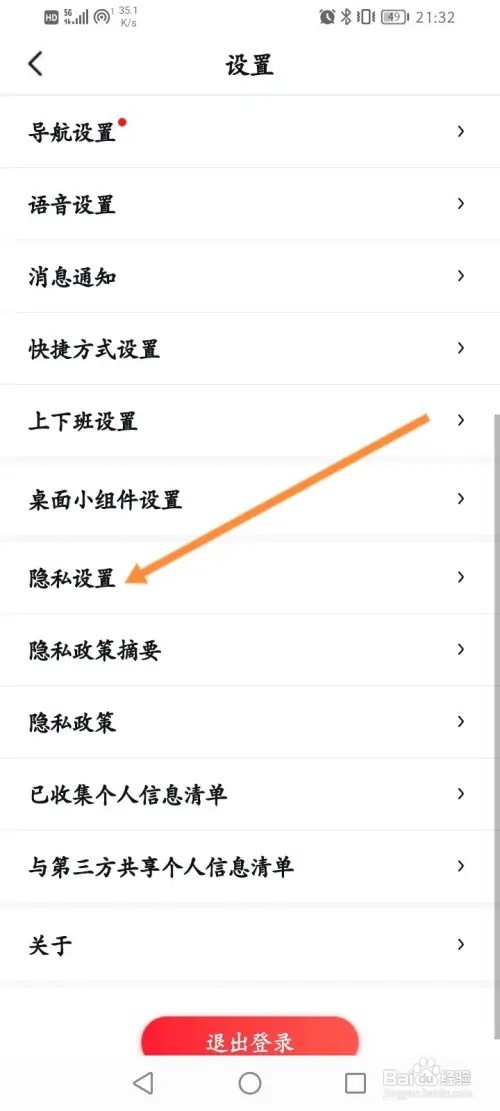 百度地图APP在哪里开启本地足迹记录