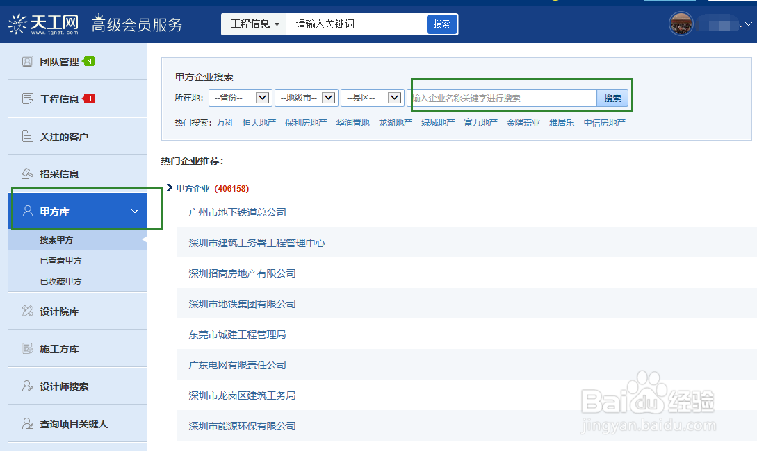 天工网工程信息网如何查找地产企业所做项目