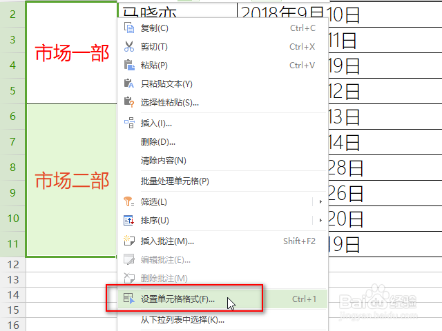 excel/wps表格竖排文字怎么设置