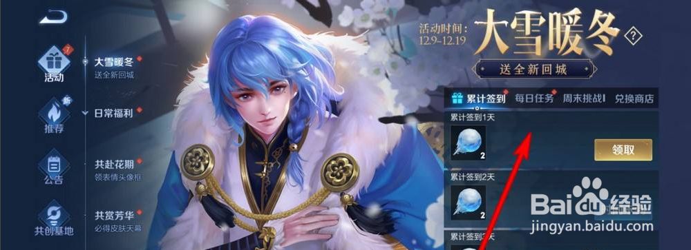 王者荣耀大雪暖冬如何领奖励
