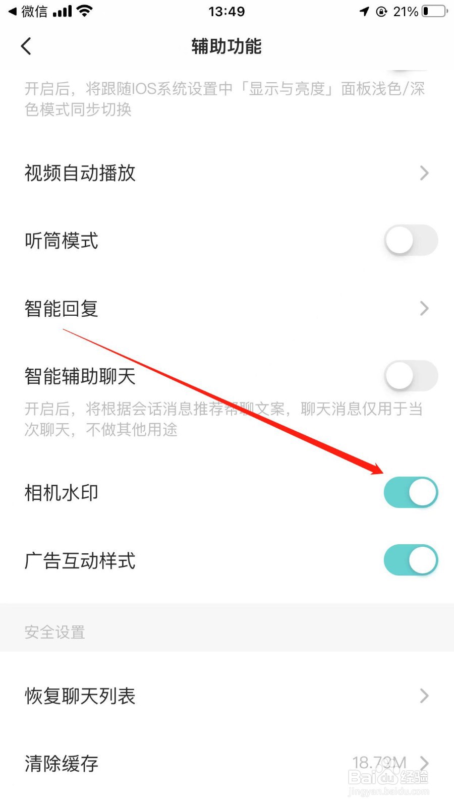 soul相机水印如何开启