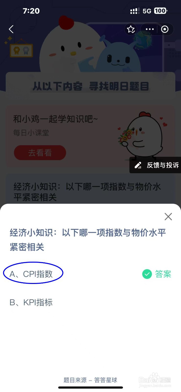 蚂蚁庄园2024.10.31最新题目答案