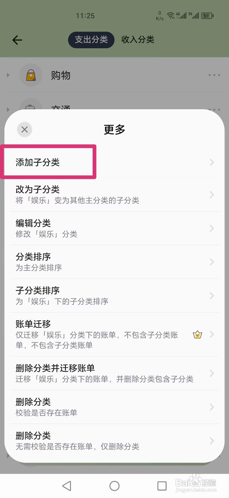 如何在小青账APP娱乐类别下增加子分类？