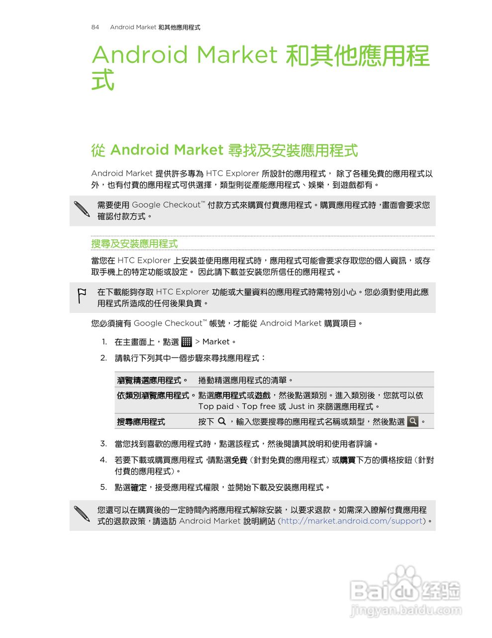 多普达HTC Explorer A310e手机使用说明书:[9]
