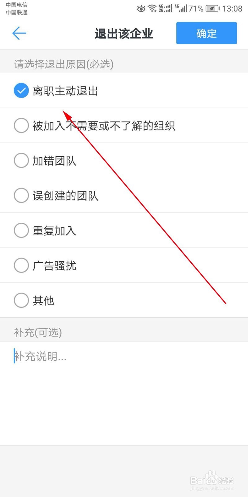 钉钉如何退出所在企业