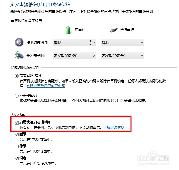 win8及8.1系统如何突破跳过快速启动（三种方法
