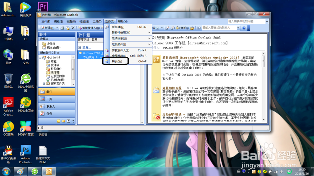 Outlook2003如何转发邮件