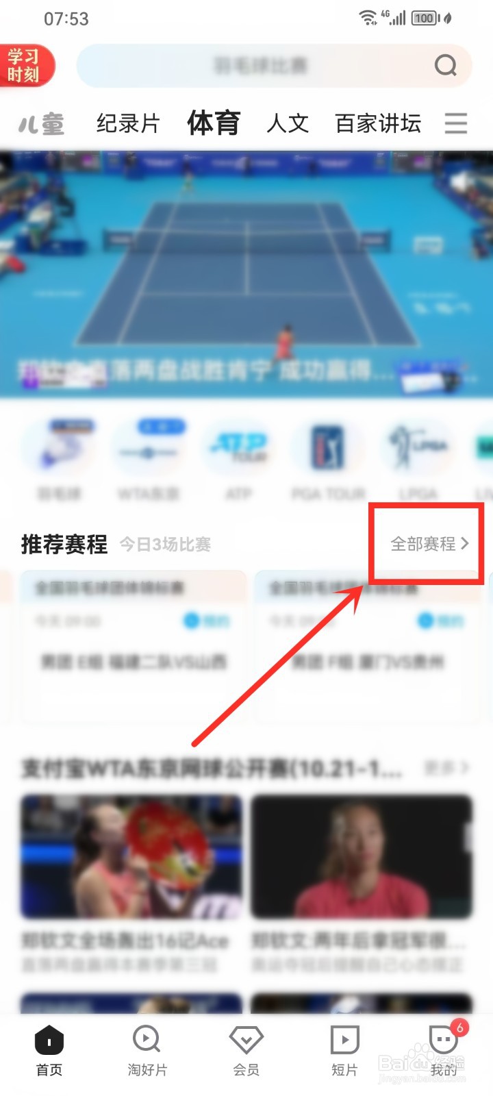 2024全国羽毛球团体锦标赛直播在哪看