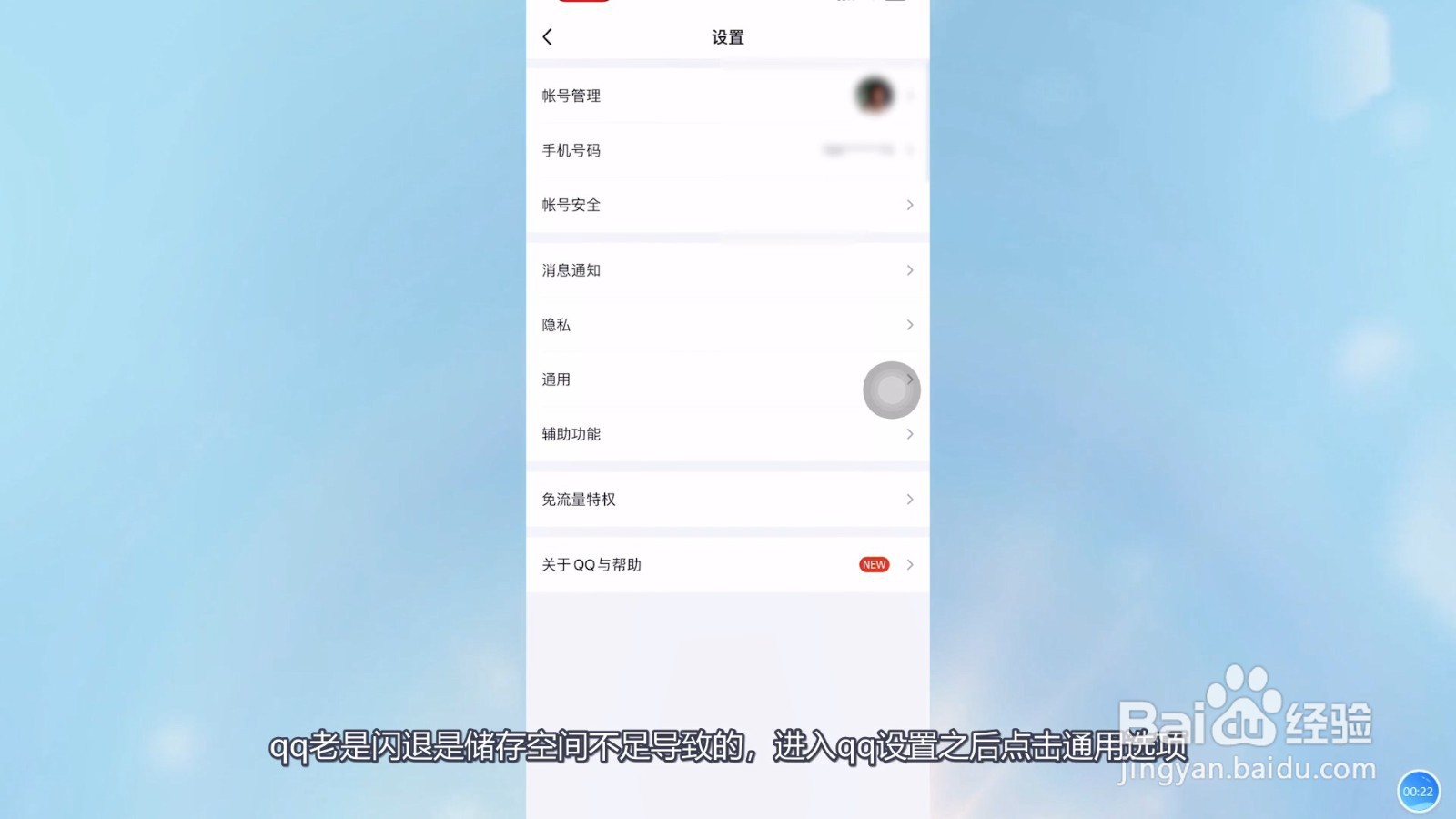 qq总是闪退怎么办